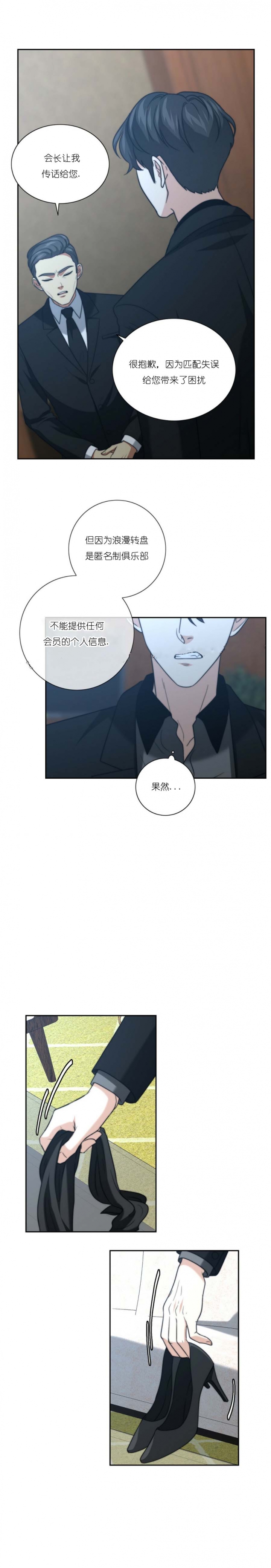 开心消消乐漫画,第43话2图