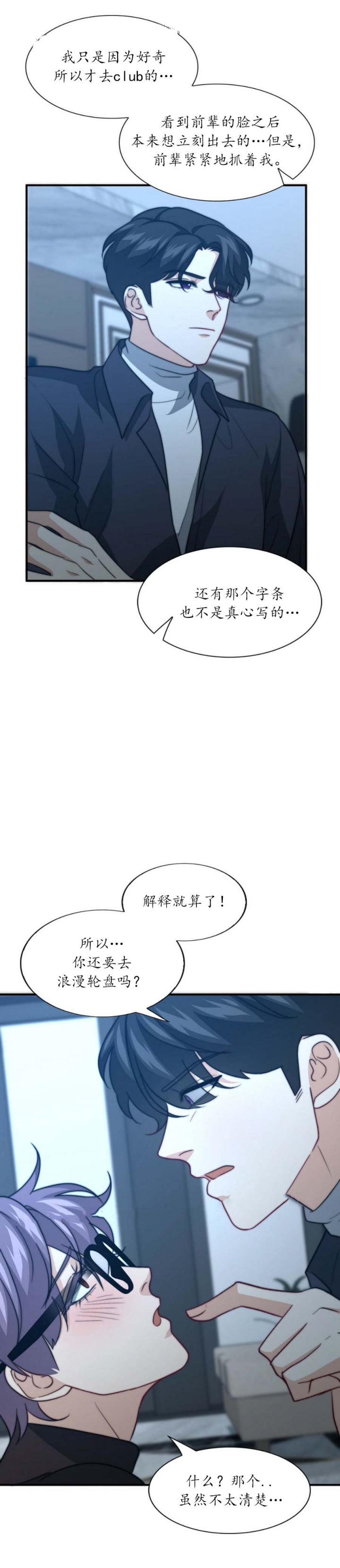 k的秘密免费阅读下拉漫画,第90话2图