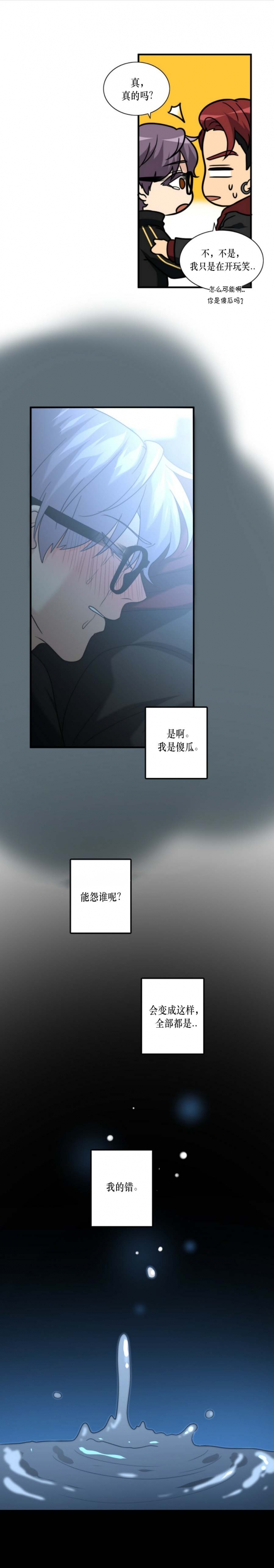 K的秘密漫画,第55话2图