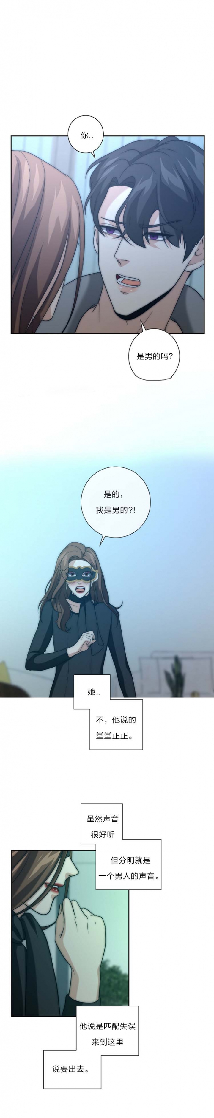 K的秘密漫画,第33话2图