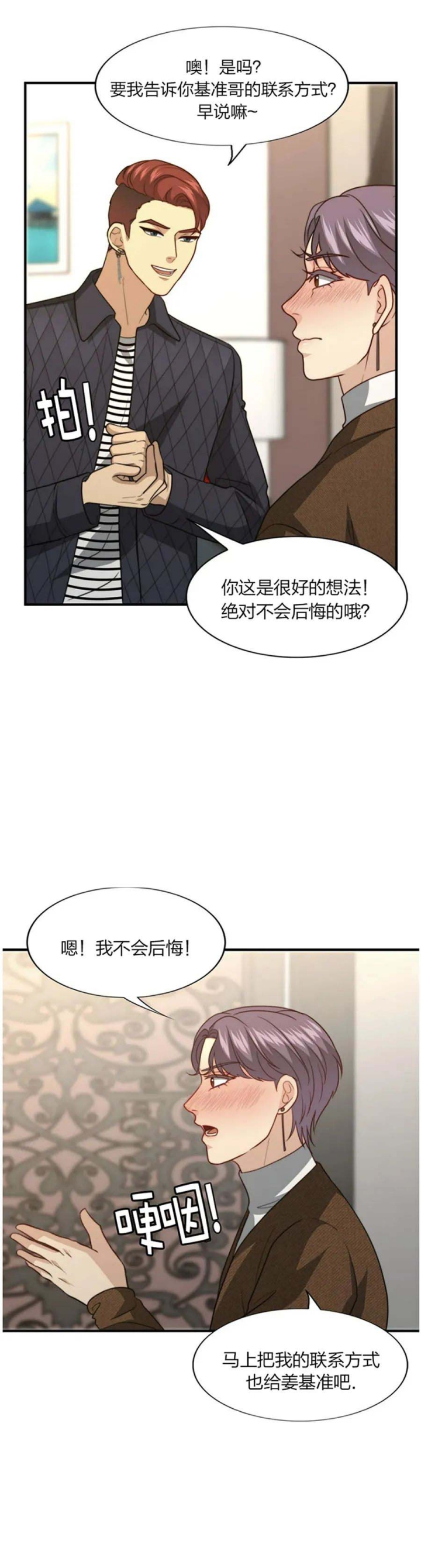 爆笑虫子第三季pink的秘密漫画,第113话1图