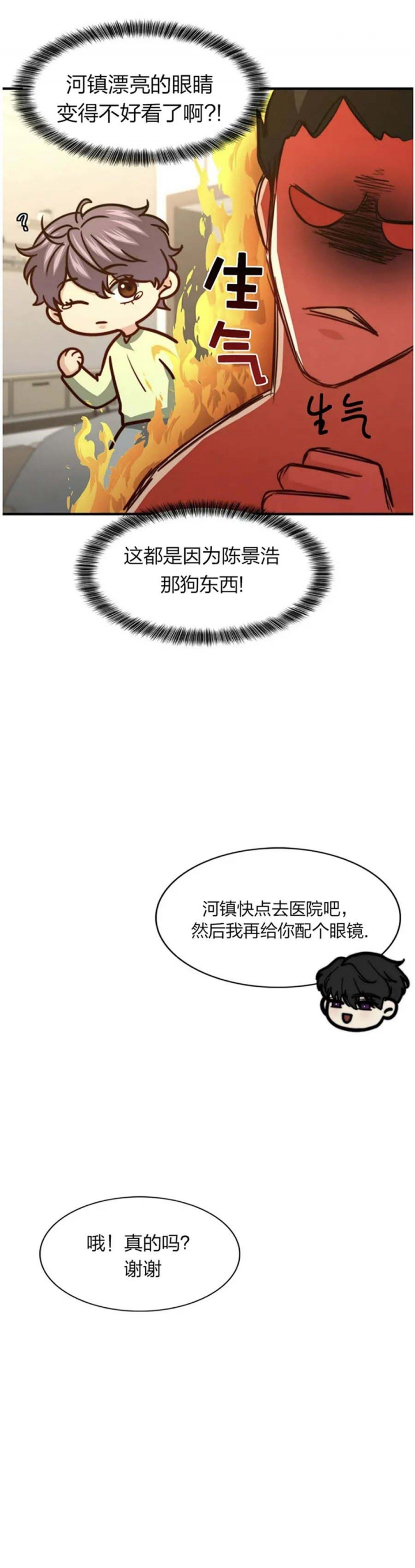 K的秘密360漫画,第114话2图