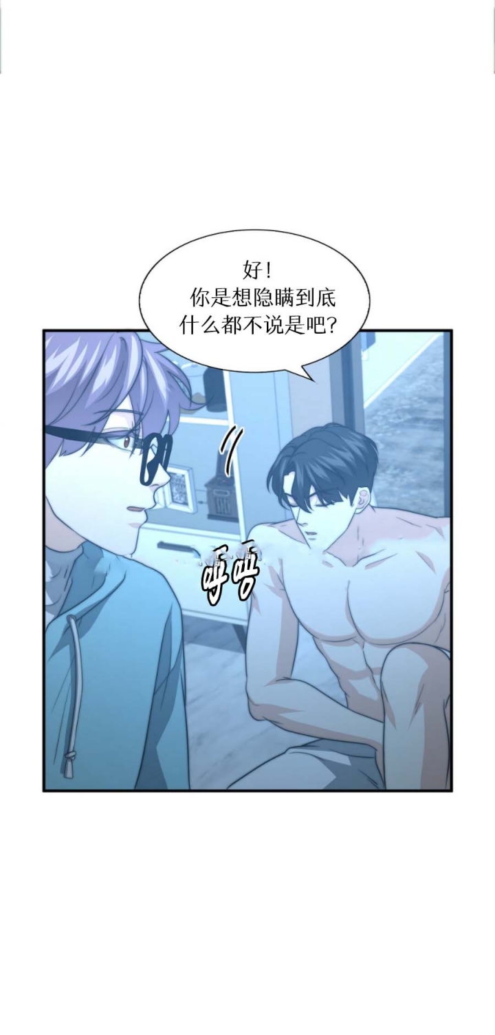 K的秘密漫画,第83话2图