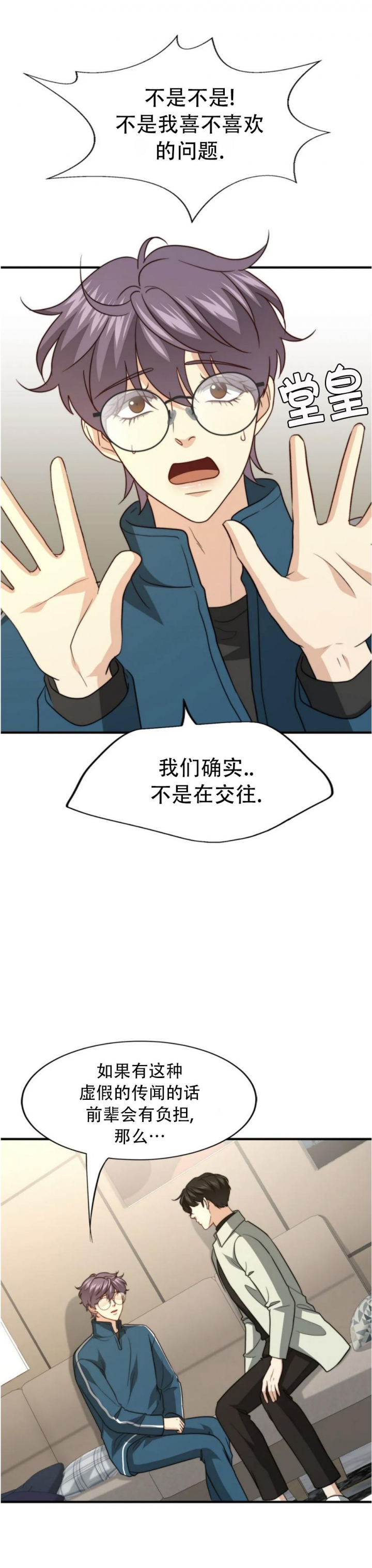 K的秘密漫画,第116话2图