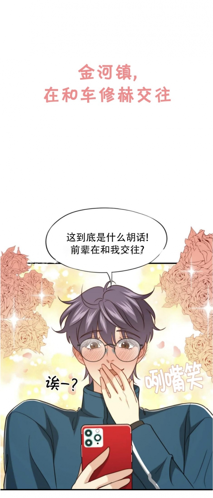 K的秘密漫画,第116话2图