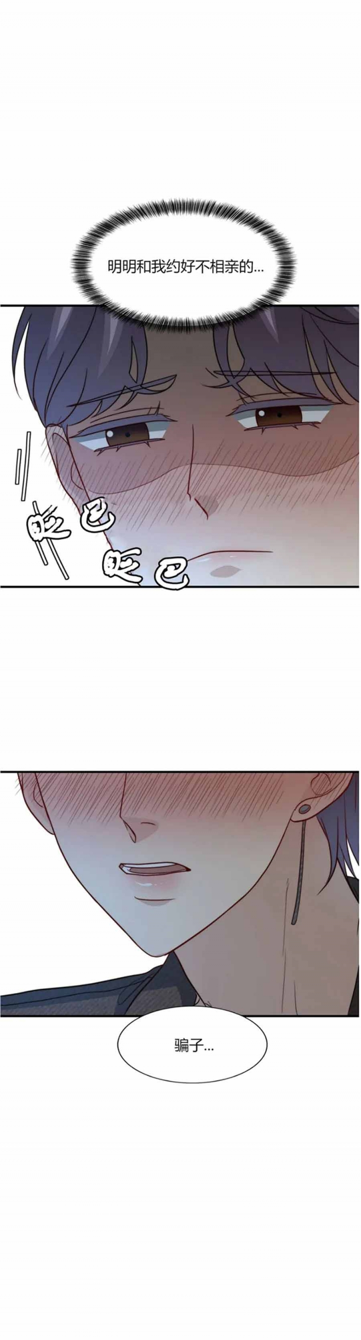 K的秘密360漫画,第111话2图