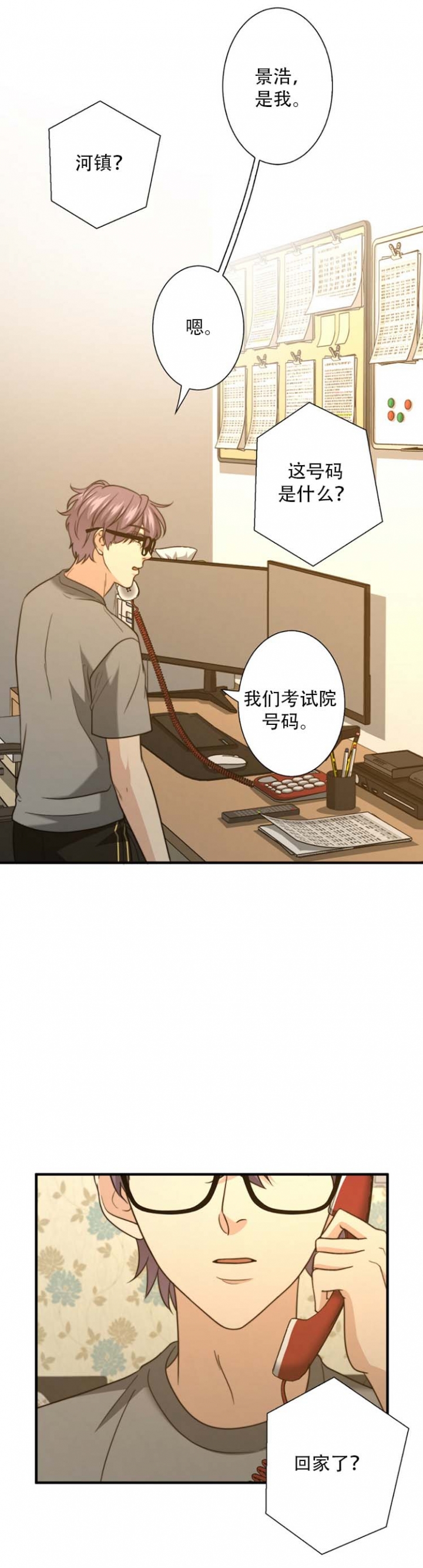 k的秘密在画涯叫什么漫画,第70话2图