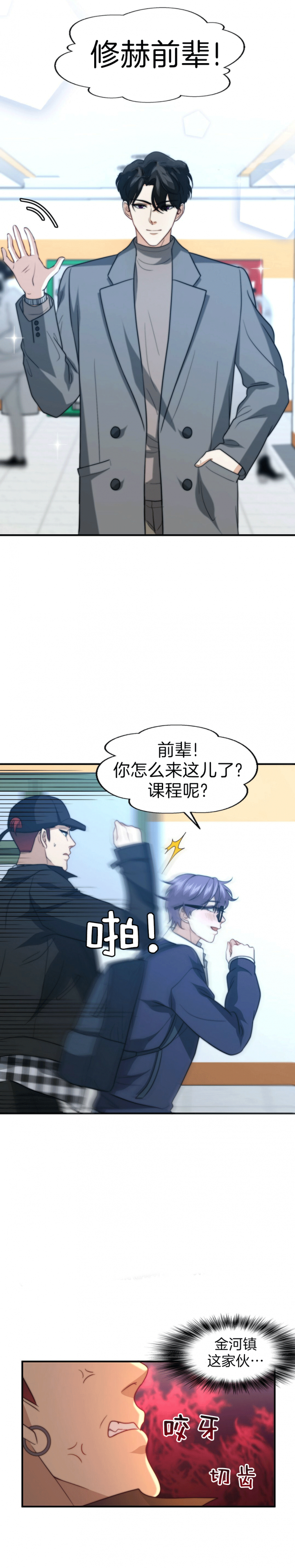 开心挪车高手漫画,第98话1图