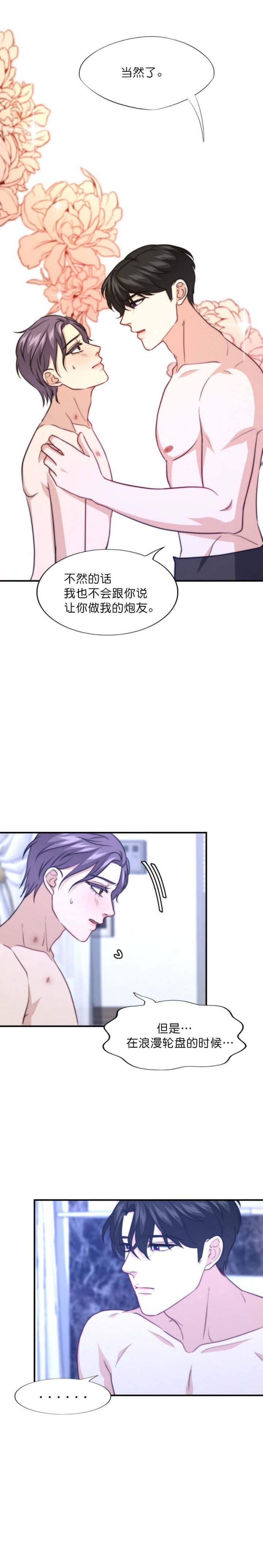 k的课堂漫画,第93话1图