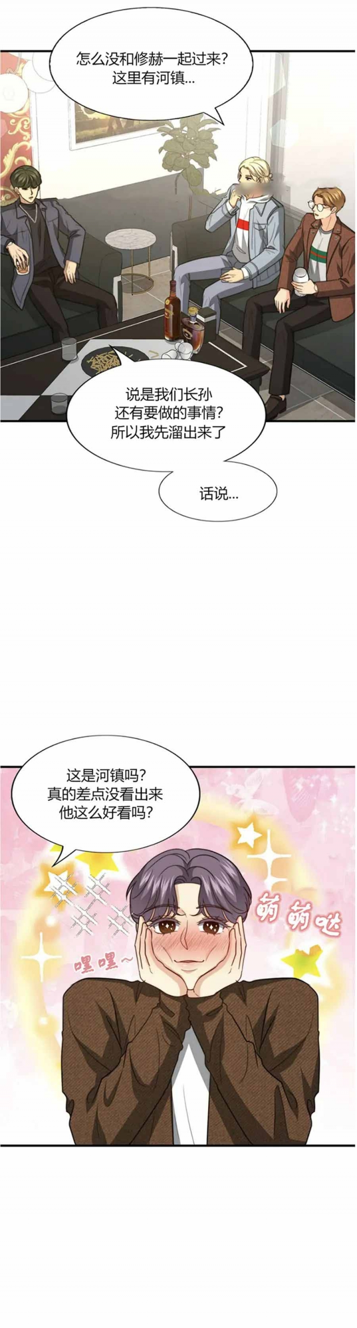 咖啡漫画,第112话1图