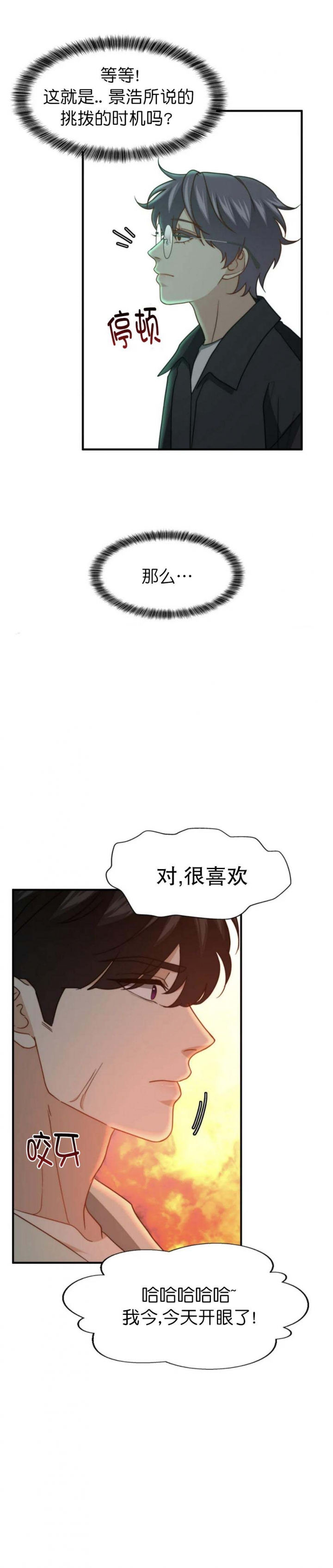 K的秘密漫画,第126话1图