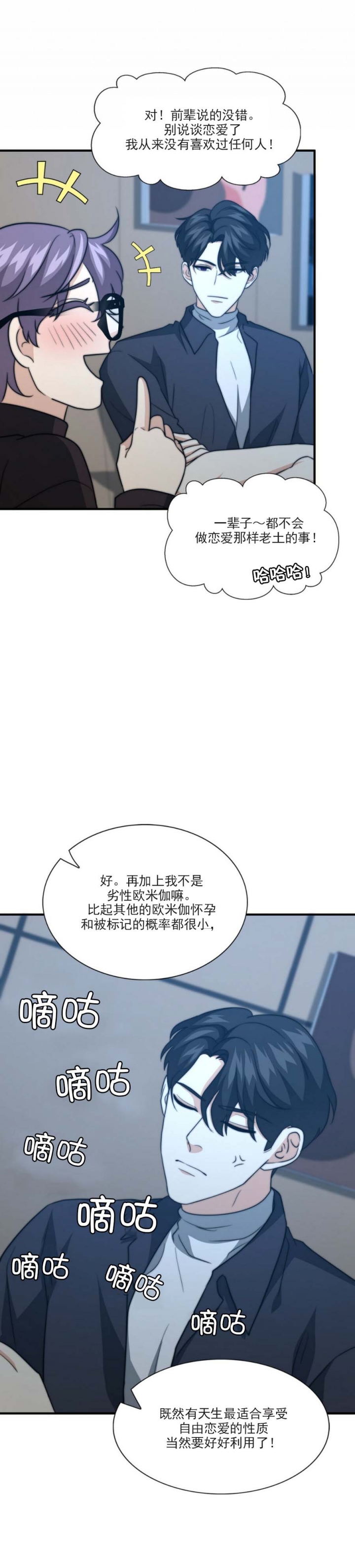 K的秘密漫画,第88话2图