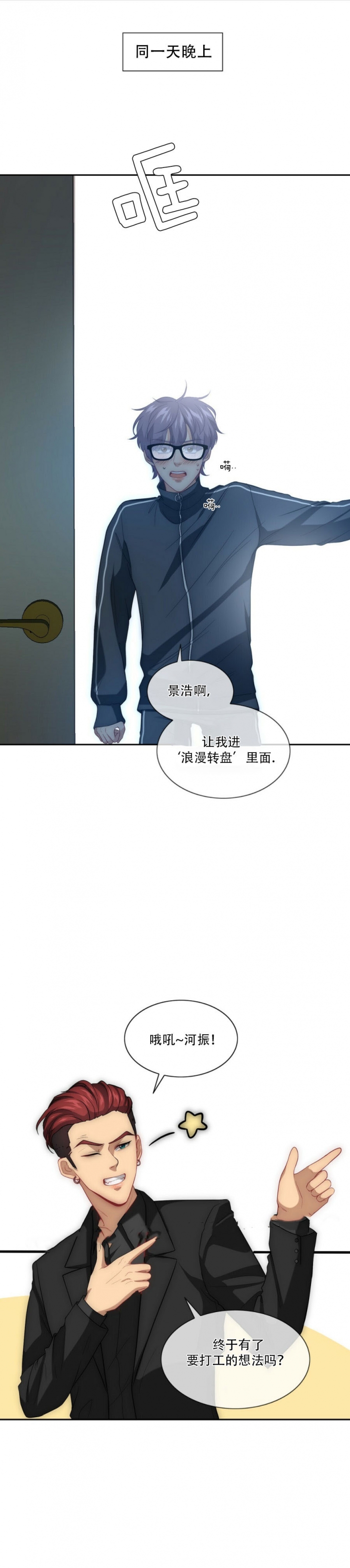 k的秘密漫画其他名字漫画,第4话1图