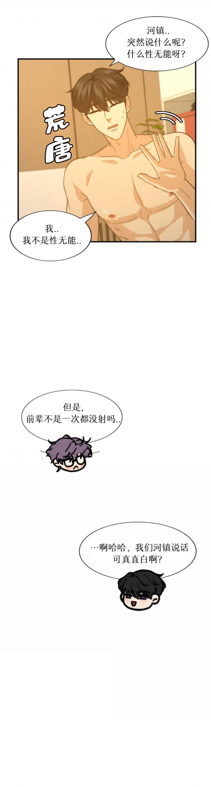 空气净化器漫画,第83话2图