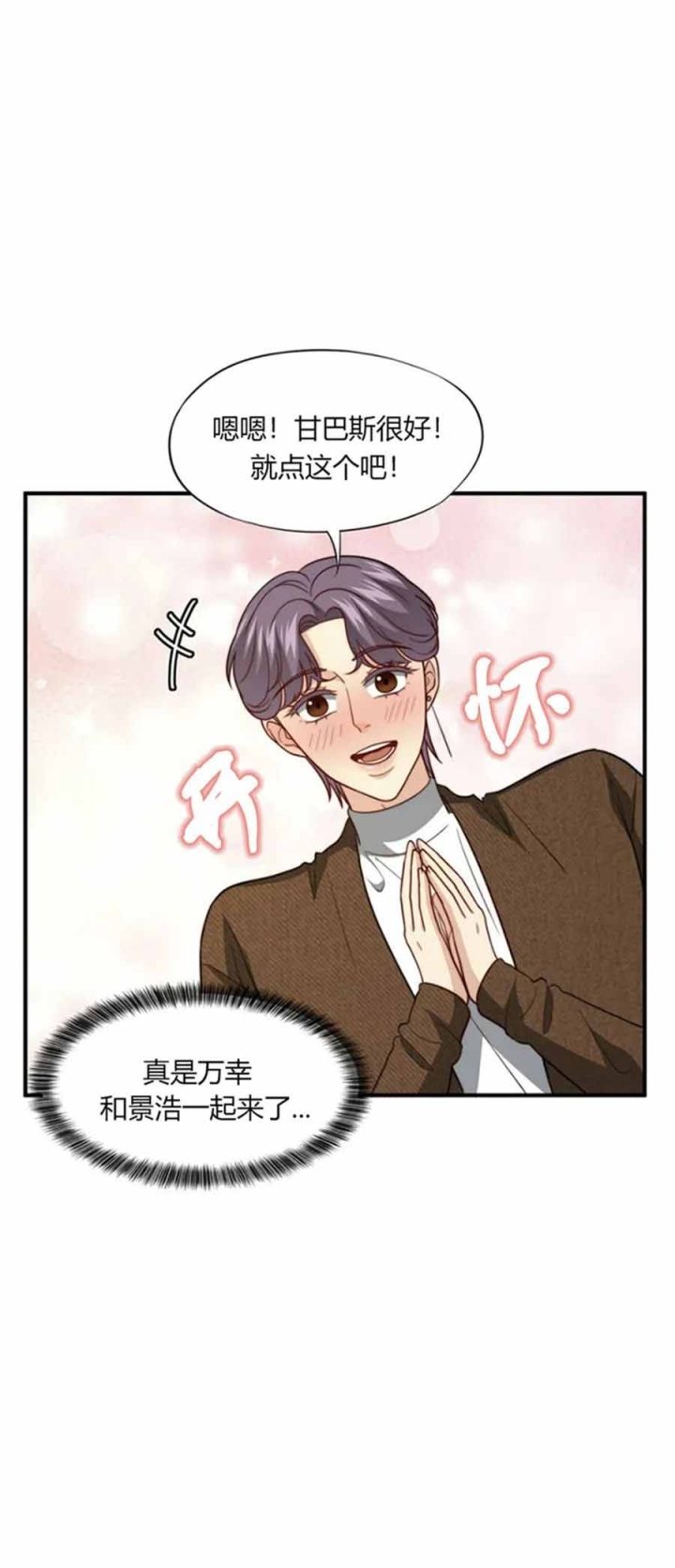 K的秘密360漫画,第111话2图