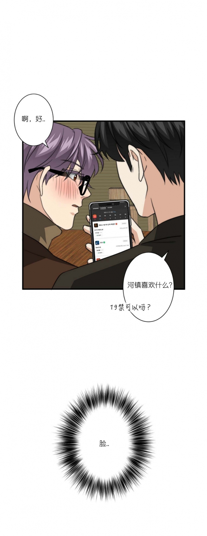 K的秘密第二季漫画,第74话1图