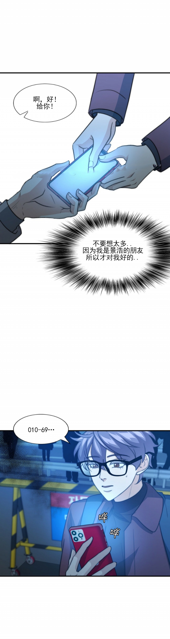 开箱晏漫画,第87话2图