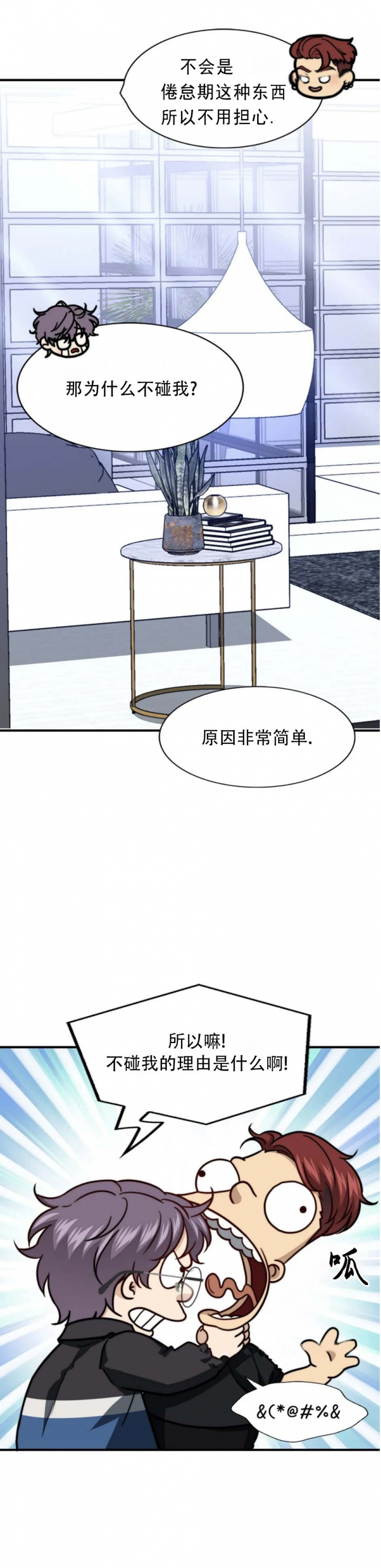 K的秘密第二季漫画,第124话1图