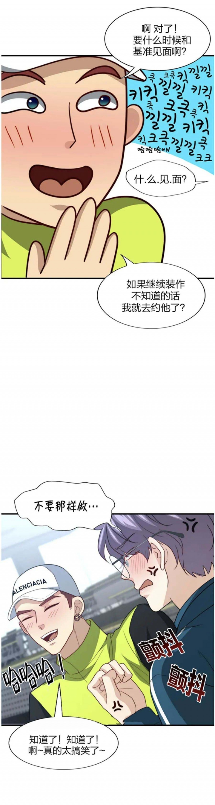 K的秘密360漫画,第114话1图