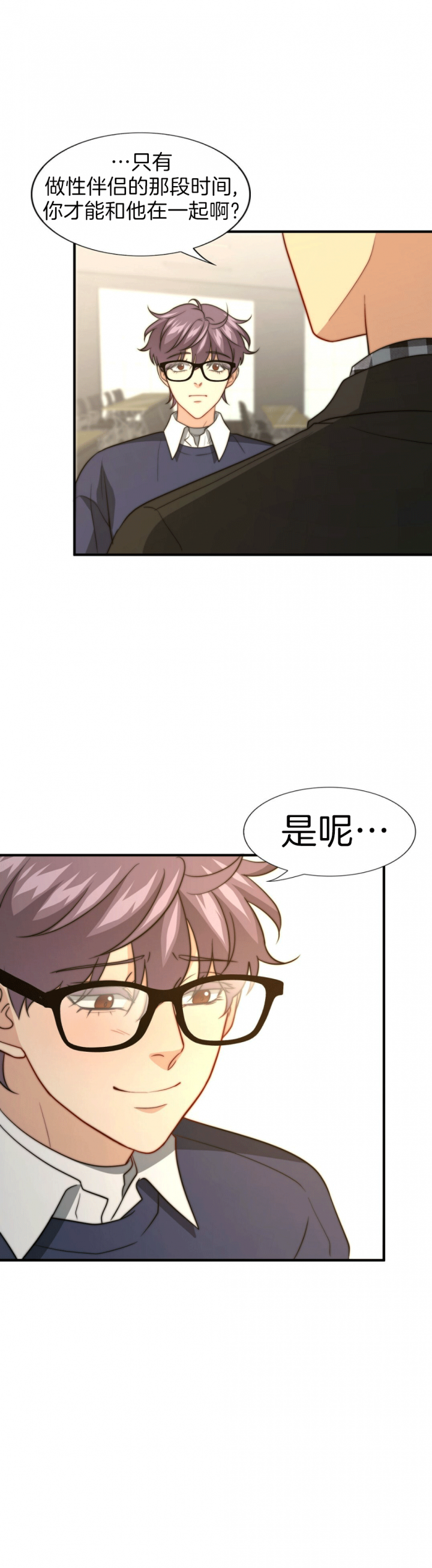 K的秘密漫画,第97话2图