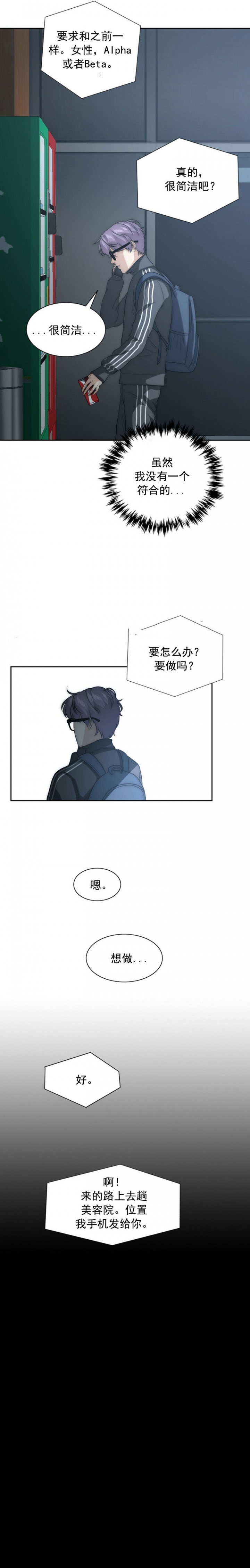 考研国家分数线漫画,第8话1图