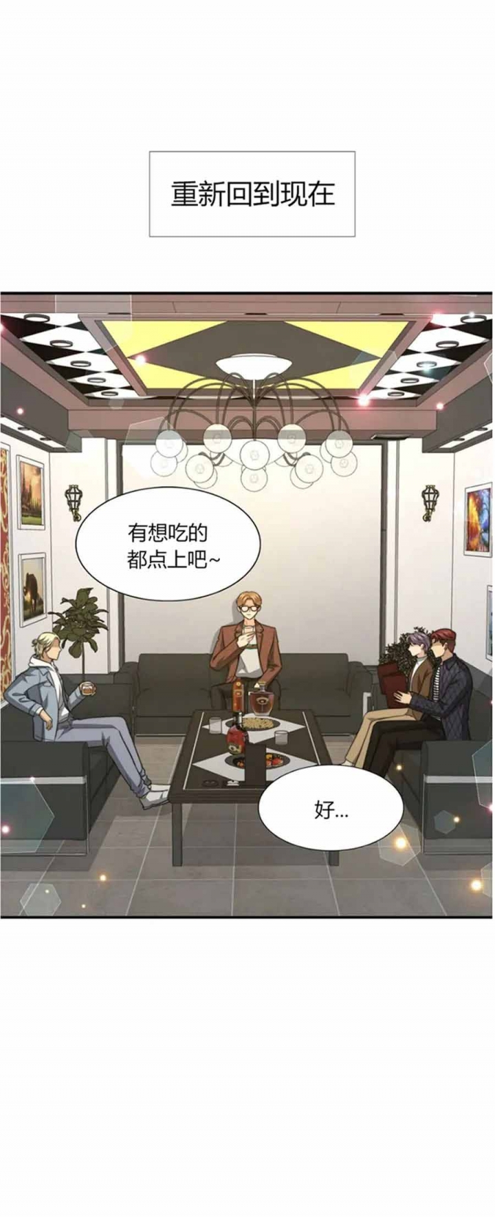 K的秘密漫画,第111话1图