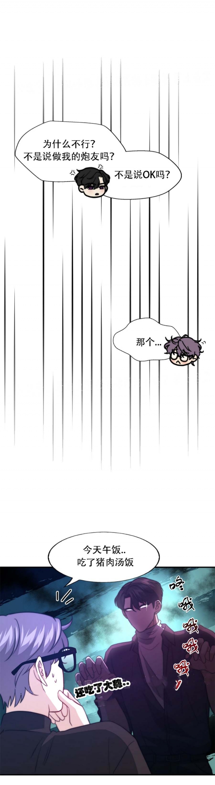 K的秘密第二季漫画,第91话2图