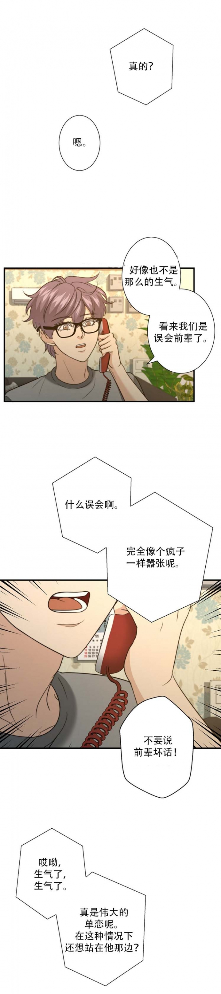 k的秘密结局是什么漫画,第70话2图