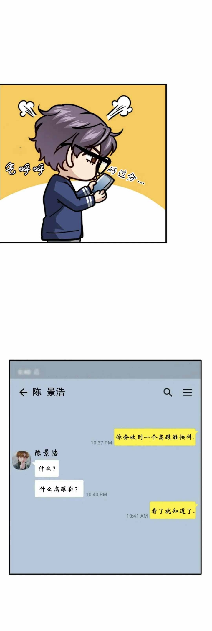 科技漫画,第108话1图