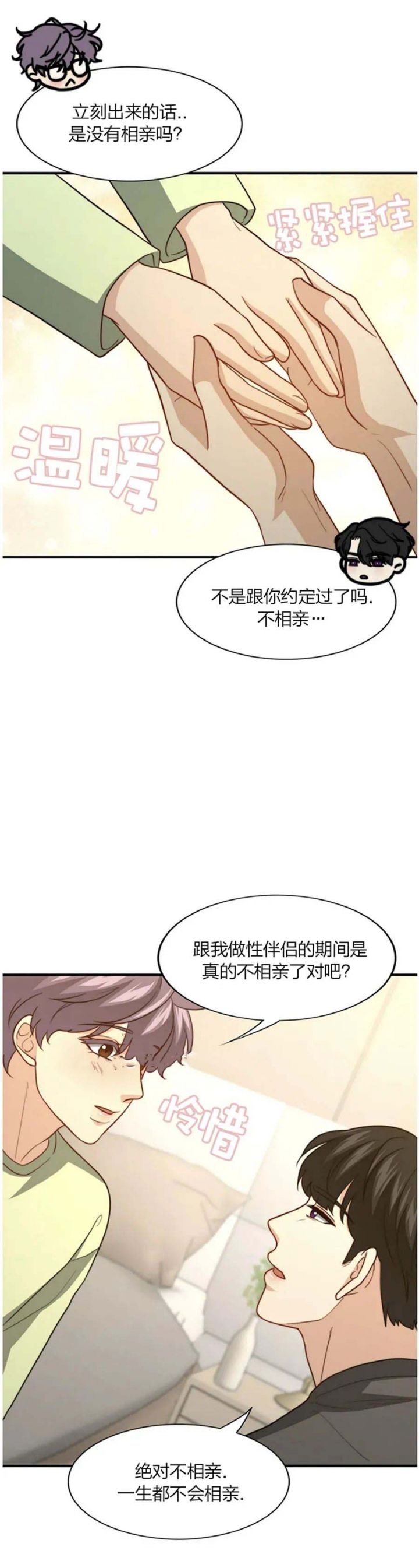 K的秘密加班漫画,第114话1图