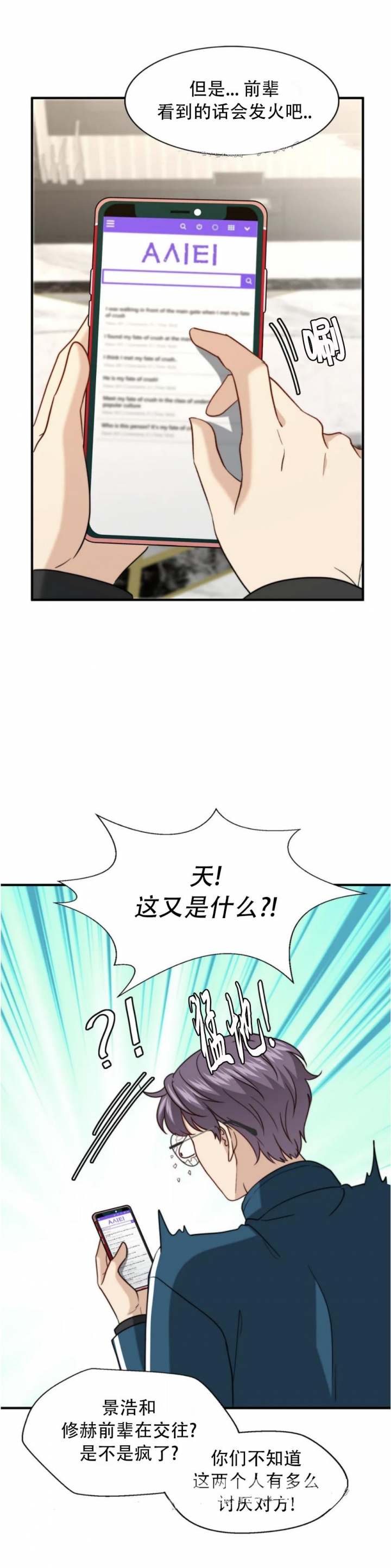 科技漫画,第116话2图