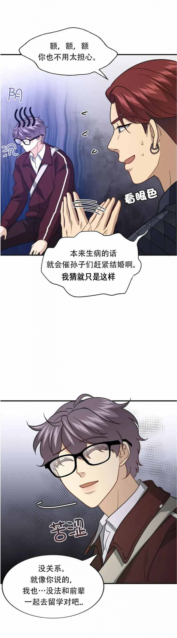 凹凸众人看金k的秘密漫画,第110话1图