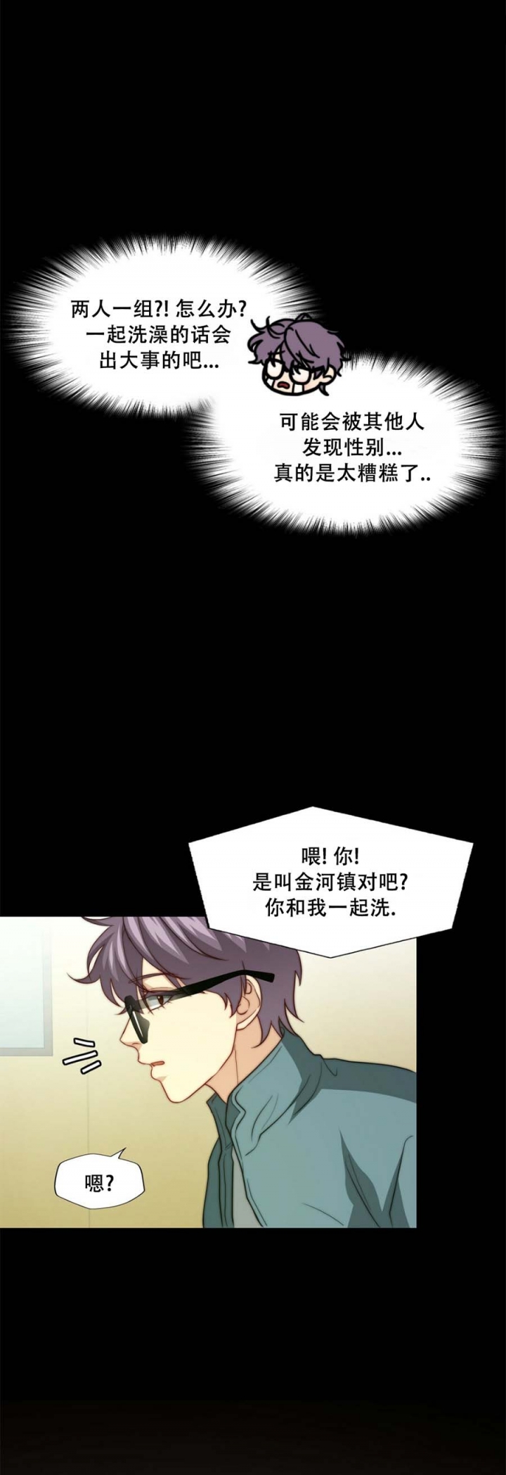 k的小写漫画,第101话2图