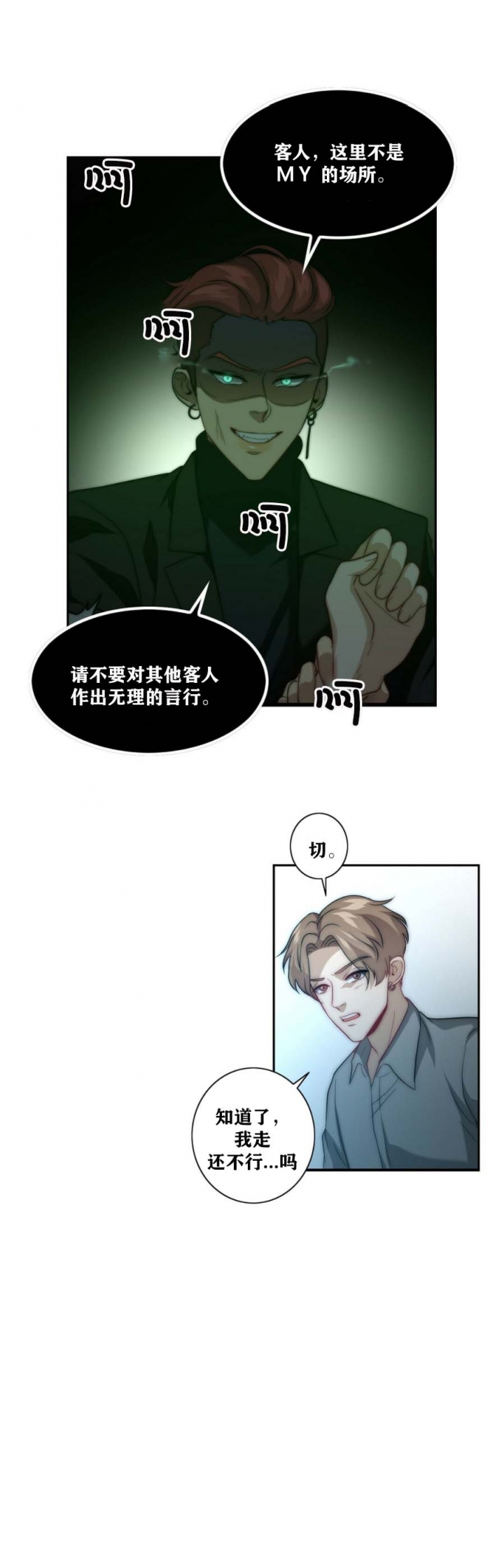 k的秘密是哪部小说漫画,第24话2图