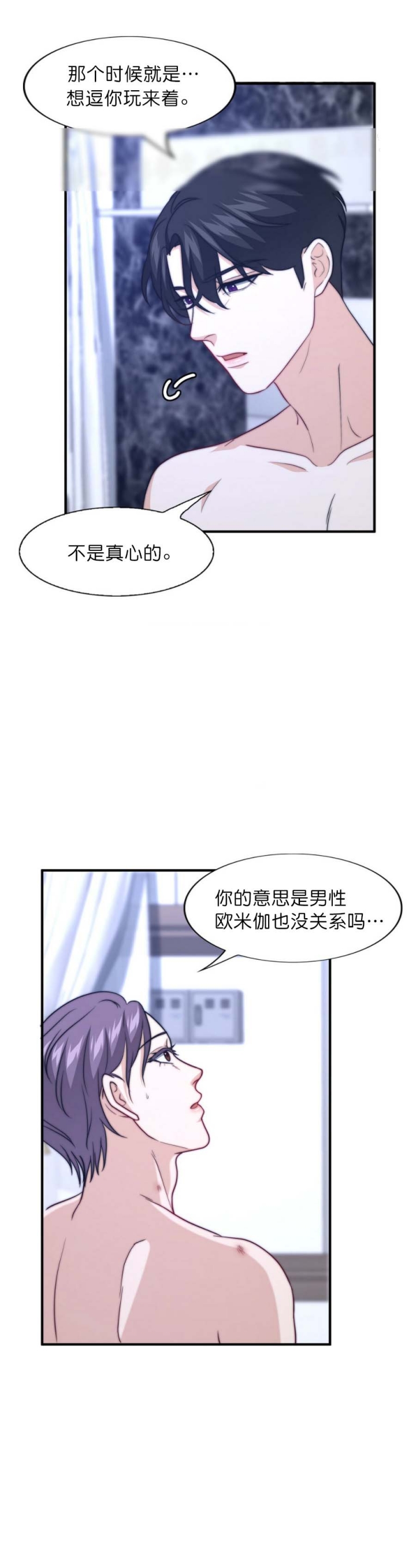 开心挪车高手漫画,第93话2图