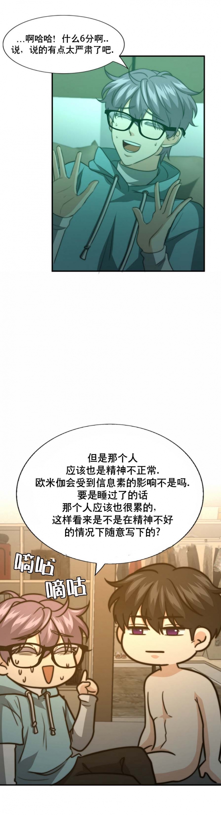 K的秘密360漫画,第81话1图