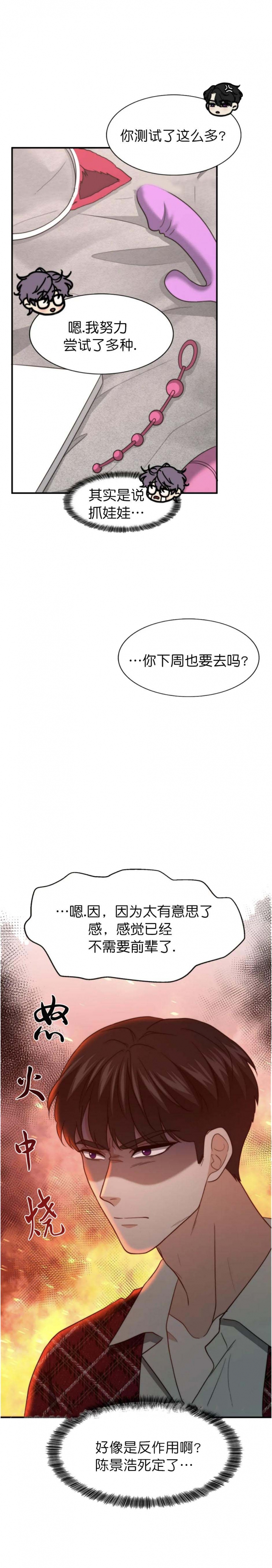 K的秘密360漫画,第126话2图