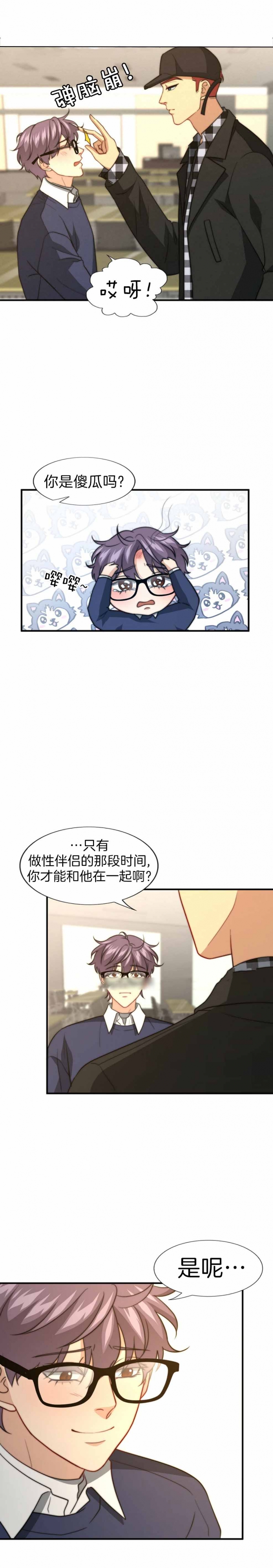 K的秘密漫画,第117话1图
