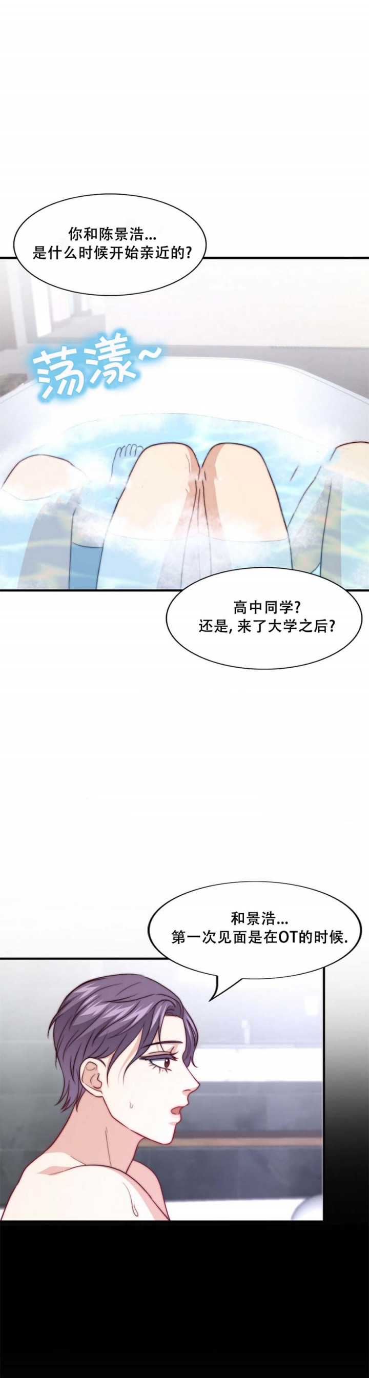 K的秘密漫画,第101话2图