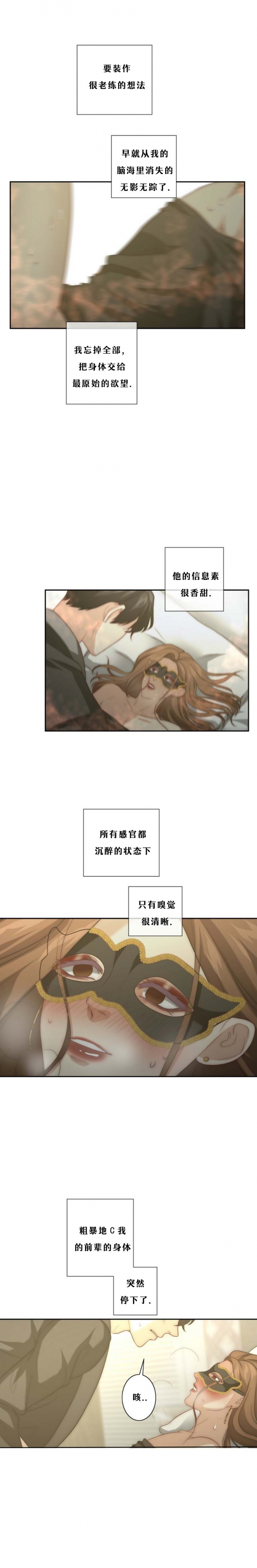 控油定妆粉蜜粉漫画,第19话2图