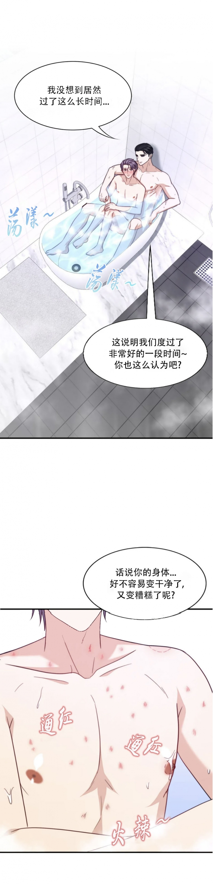 火星的秘密漫画,第120话2图