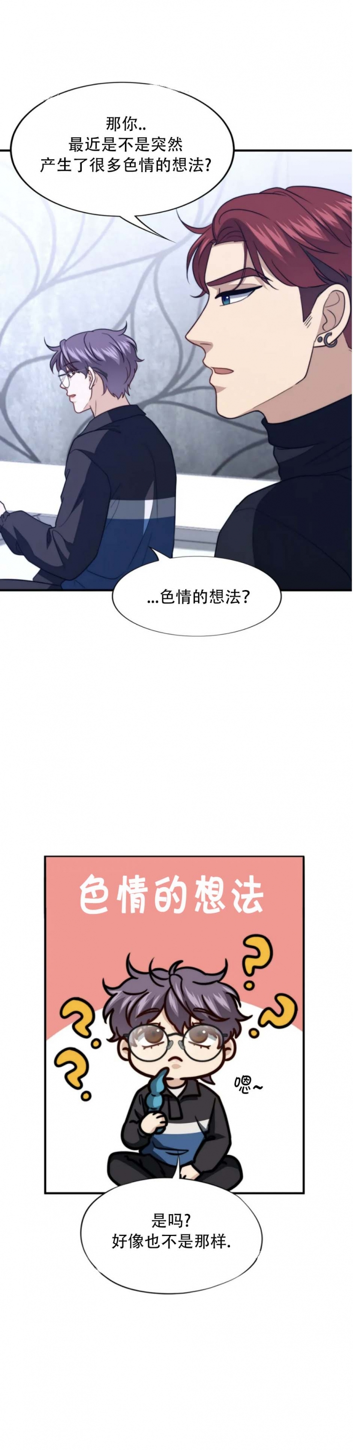 开心挪车高手漫画,第124话2图