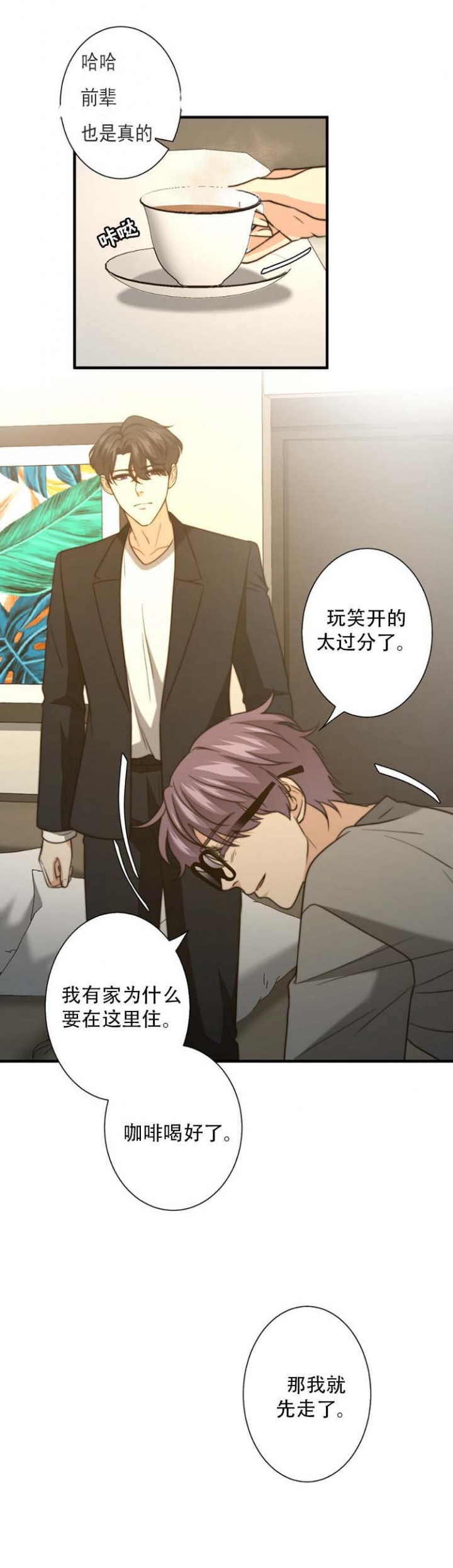 咖啡漫画,第69话2图