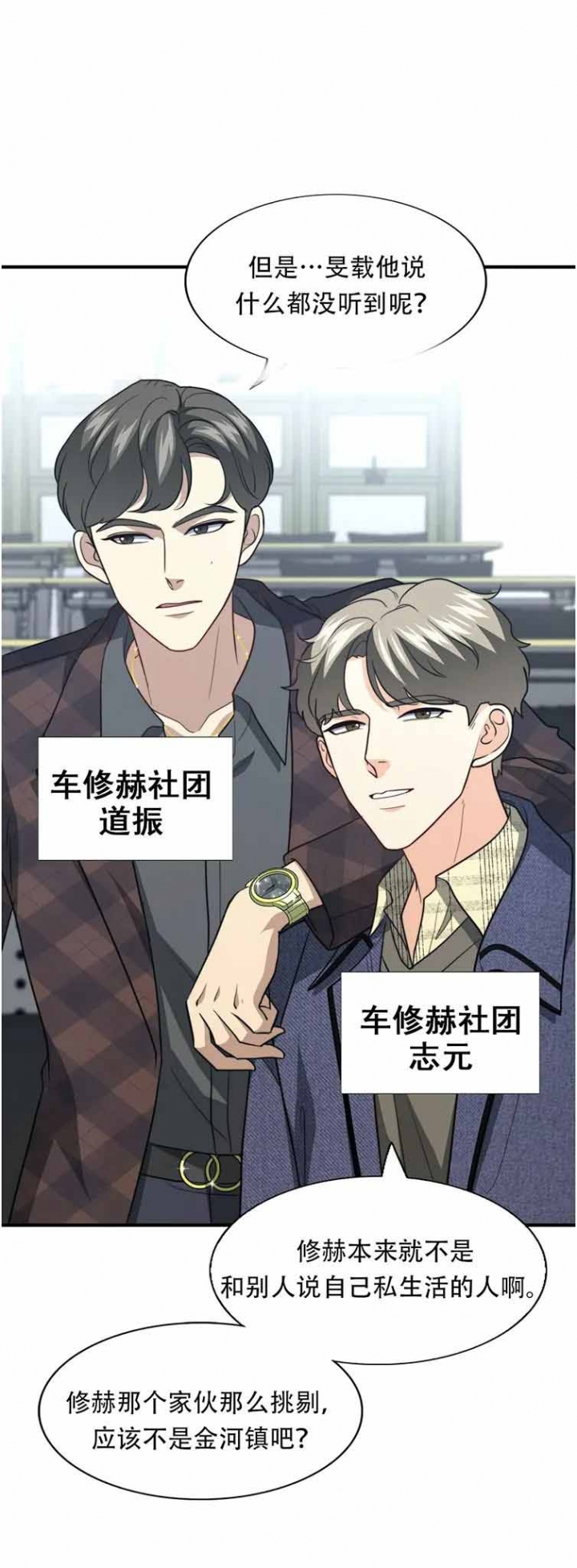 K的秘密漫画,第110话1图