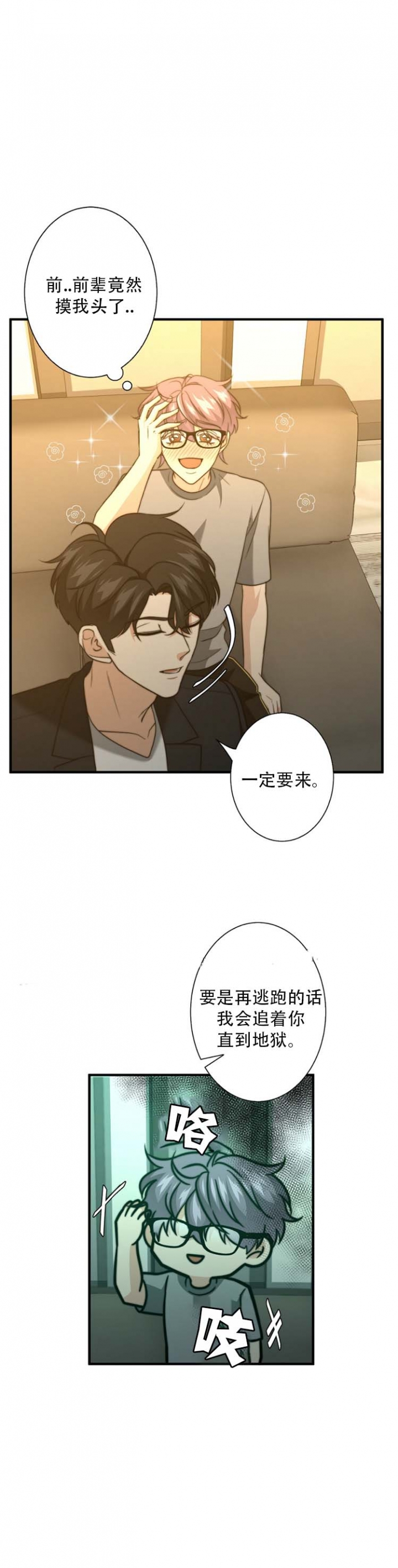 k的秘密在画涯叫什么漫画,第68话1图