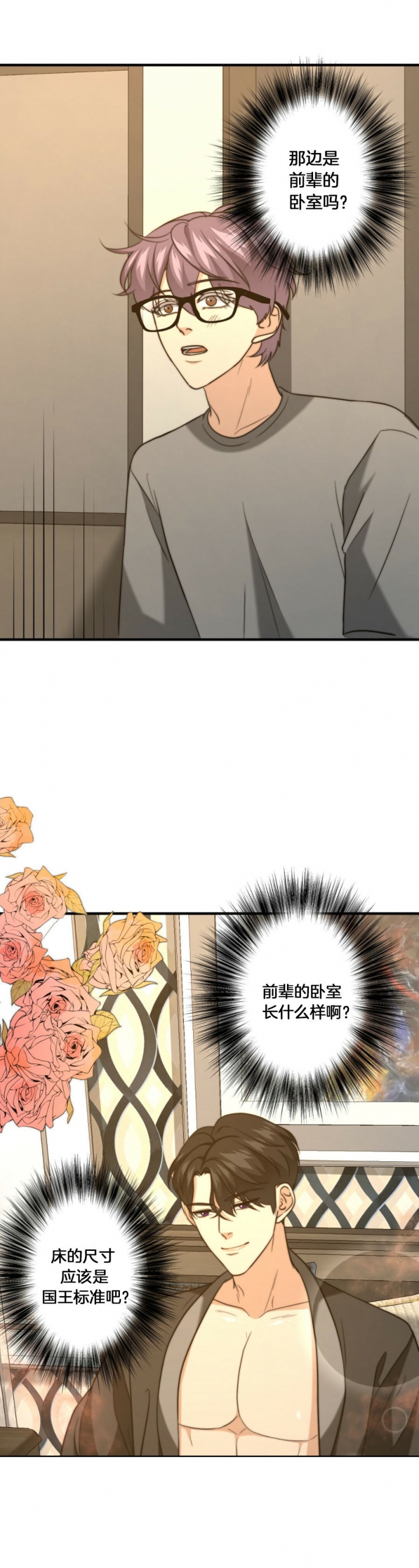 开箱晏漫画,第67话2图