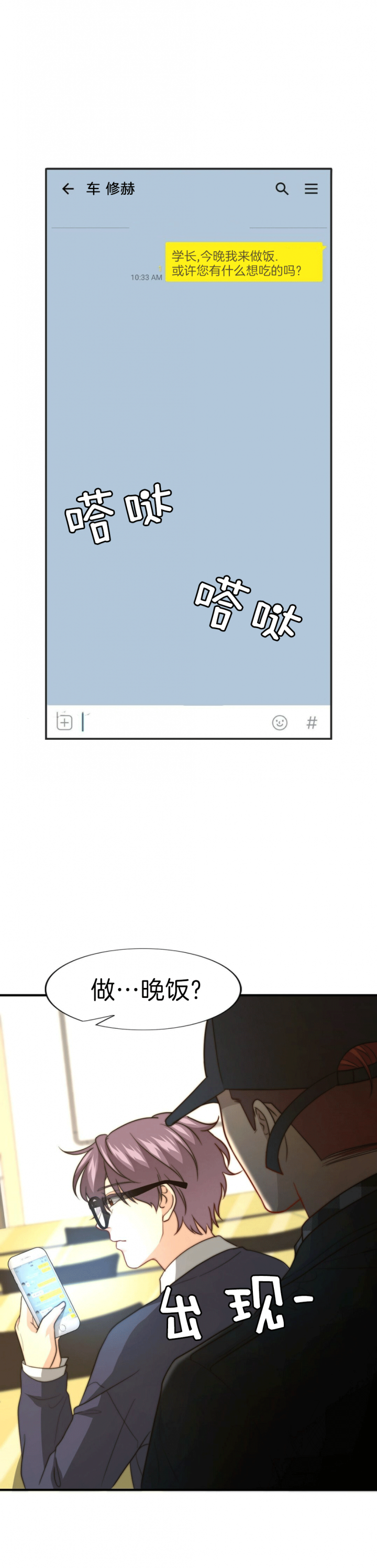 k的秘密在画涯叫什么漫画,第97话2图