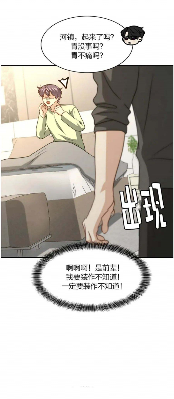 K的秘密第二季漫画,第113话2图