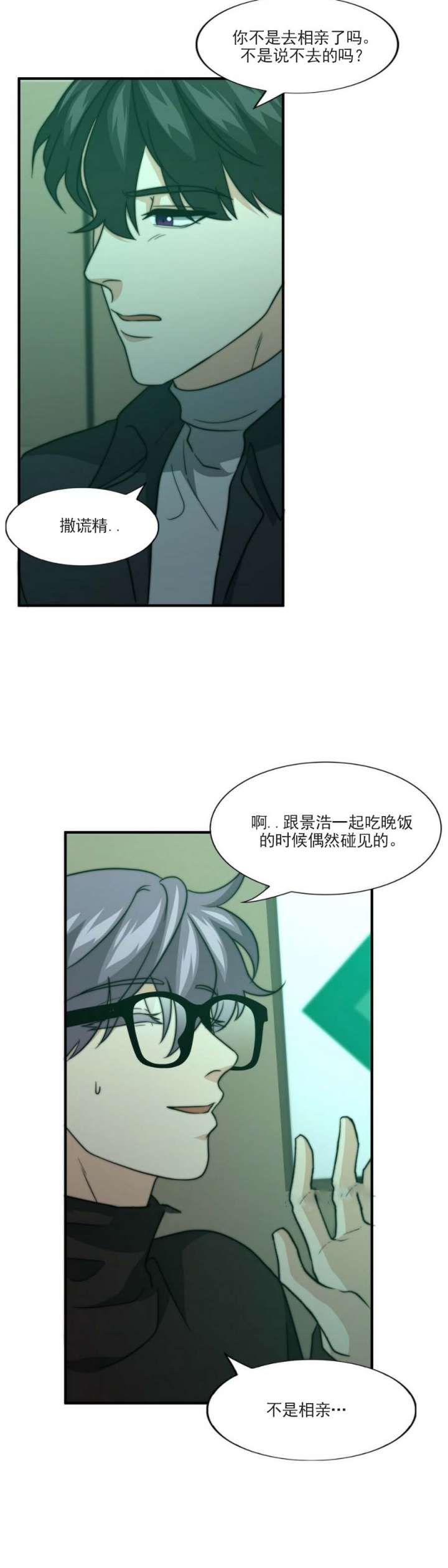 K的秘密360漫画,第88话2图