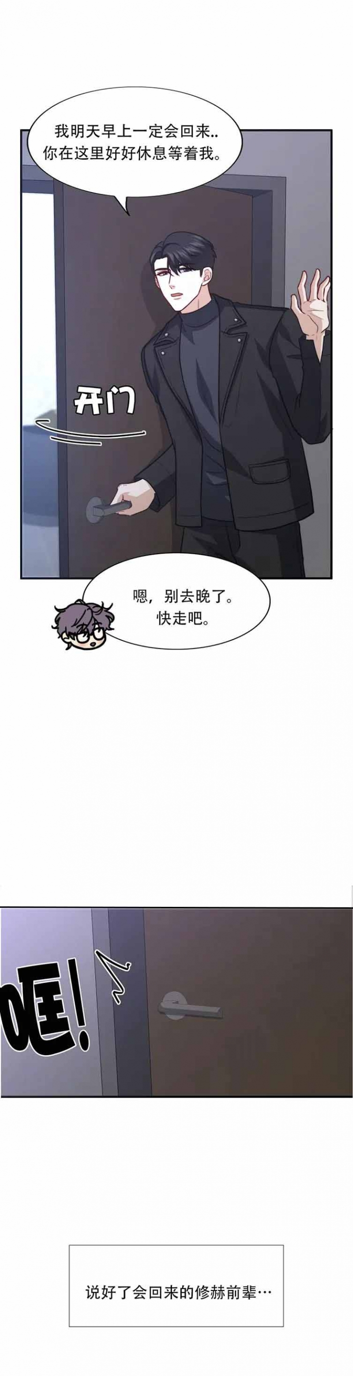 铠甲勇士漫画,第109话2图